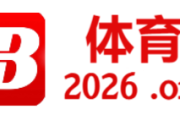 球探篮球比分，球探app老版官方下载